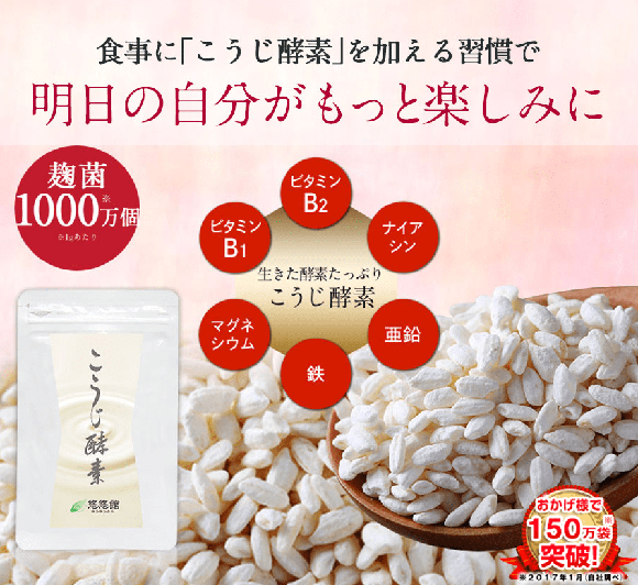 麹菌1000万個