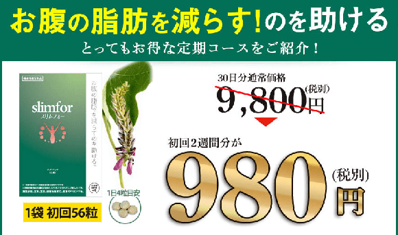 スリムフォーキャンペーン